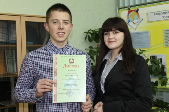 Одиннадцатиклассник из Ляховичей получил диплом 2 степени на республиканском конкурсе