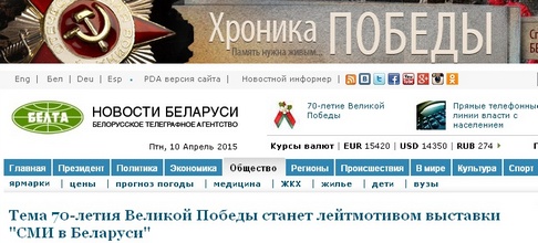 Тема 70-летия Великой Победы станет лейтмотивом выставки “СМИ в Беларуси”