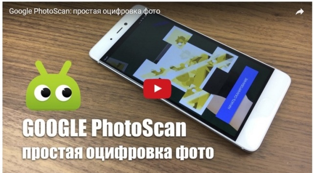Google представил приложение для сканирования старых фото
