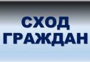 Сход граждан по вопросу асфальтирования дороги Медведичи — Куршиновичи состоится 10 августа