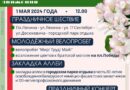 Ляховичи: программа мероприятий к 1 мая и 120-летию профсоюзного движения