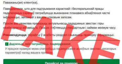 От имени Беларусбанка мошенники делают рассылку клиентам