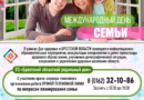 В День семьи в Брестской области пройдут информационно-образовательные мероприятия и консультации специалистов