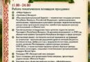 Программа республиканского праздника «Купалье» Программа республиканского праздника «Купалье»