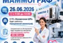 В Ляховичской  ЦРБ  будет работать передвижной маммограф. Узнали когда