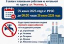 КУМПП ЖКХ «Ляховичское ЖКХ» информирует! В Ляховичах сегодня  вечером не будет воды