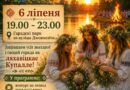 6 ліпеня ў гарадскім парку па вуліцы Дзесюкевіча — ляхавіцкае Купалле!
