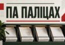 Па паліцах. Тонкая мяжа паміж любоўю і нянавісцю Па паліцах. Тонкая мяжа паміж любоўю і нянавісцю
