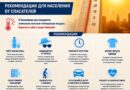 Завтра будет очень жарко. Рекомендации для населения от спасателей