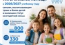 Порядок  оказания материальной помощи к 2026/2027 учебному году семьям, воспитывающим троих и более детей и имеющим статус многодетной семьи