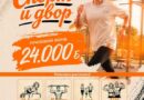 «Спорт и Двор» — это конкурс-марафон, который длится с 15 мая по 2 сентября 2026 года «Спорт и Двор» — это конкурс-марафон, который длится с 15 мая по 2 сентября 2026 года