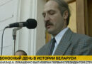 32 года назад Александр Лукашенко был избран первым Президентом Беларуси
