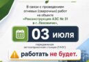 В Ляховичах 3 июля передвижная автозаправочная станция работать не будет В Ляховичах 3 июля передвижная автозаправочная станция работать не будет