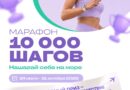 Президентский спортивный клуб запускает новый республиканский проект «Марафон 10 000 шагов»