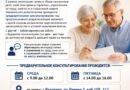 Предварительное консультирование граждан предпенсионного возраста Предварительное консультирование граждан предпенсионного возраста