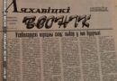 Выбар у імя будучыні. 19-20 кастрычніка 1996 года адбыўся першы Усебеларускі народны сход