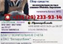 Фадею Смирнову из Витебска нужна наша помощь Фадею Смирнову из Витебска нужна наша помощь