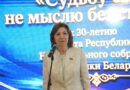 В Коссовском дворце проходит торжественная встреча, которая открыла цикл выездных региональных мероприятий по всей стране к 30-летию Национального собрания Беларуси В Коссовском дворце проходит торжественная встреча, которая открыла цикл выездных региональных мероприятий по всей стране к 30-летию Национального собрания Беларуси