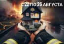 Специальное профилактическое мероприятие «Дом без пожара» стартует в Ляховичском районе