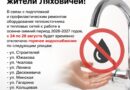 Вниманию ляховичан. С 24 по 28 августа 2026 года будет временно отключено горячее водоснабжение