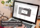«Личный кабинет плательщика взносов» Порядок дистанционного взаимодействия с ФСЗН
