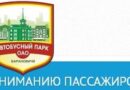 В ОАО «Автобусный парк г. Барановичи» напомнили, как на общественном транспорте завтра можно добраться в столицу районных «Дожинок» — агрогородок Липск