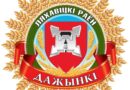 Узнали, когда в Ляховичском районе пройдёт праздник тружеников села «Дожинки-2026»