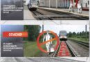 Ляховичский РОВД проводит комплекс дополнительных мероприятий, направленных на предупреждение случаев травмирования граждан на железной дороге