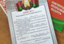 В  Ляховичском  РОВД  бывший гражданин Российской Федерации  принял Присягу и стал гражданином Республики Беларусь