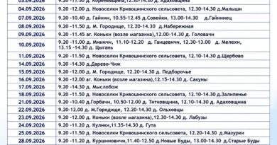 График и время работы передвижного ФАПа в населённых пунктах Ляховичского района на сентябрь 2026 года