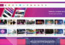 Мининформ рекомендует отдавать предпочтение национальным видеоплатформам
