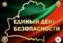 24 сентября в Беларуси пройдёт Единый день безопасности. Как готовятся Ляховичи 24 сентября в Беларуси пройдёт Единый день безопасности. Как готовятся Ляховичи