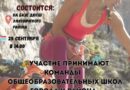 25 сентября в 14.00 на базе ДЮСШ Ляховичского района состоится спортивно-массовое мероприятие «Время быть вместе» 25 сентября в 14.00 на базе ДЮСШ Ляховичского района состоится спортивно-массовое мероприятие «Время быть вместе»