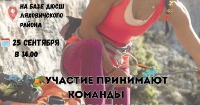 25 сентября в 14.00 на базе ДЮСШ Ляховичского района состоится спортивно-массовое мероприятие «Время быть вместе» 25 сентября в 14.00 на базе ДЮСШ Ляховичского района состоится спортивно-массовое мероприятие «Время быть вместе»