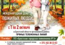 1 октября — Международный день пожилых людей. Что помогает продлить  активную жизнь и защищает от болезней