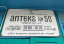 Аптэка будзе працаваць. Пытанне не толькі асабістае, але і грамадскай важнасці ўзняў жыхар вёскі Крывошын, патэлефанаваўшы на гарачую лінію «ЛВ» Аптэка будзе працаваць. Пытанне не толькі асабістае, але і грамадскай важнасці ўзняў жыхар вёскі Крывошын, патэлефанаваўшы на гарачую лінію «ЛВ»