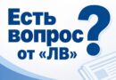 Час рэалізоўваць мары. Ёсць пытанне ад «ЛВ»