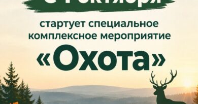 С 1 октября стартует специальное комплексное мероприятие «Охота»