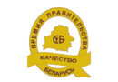 Определены претенденты на премию правительства за достижения в области качества 2026 года