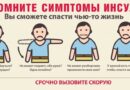 29 октября отмечается Всемирный день борьбы с инсультом 29 октября отмечается Всемирный день борьбы с инсультом
