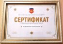 Кривошинскому социальному пансионату «Репихово» от Брестского облисполкома вручены сертификаты Кривошинскому социальному пансионату «Репихово» от Брестского облисполкома вручены сертификаты