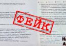 Внимание! По школам рассылают фейковое письмо якобы от Совета Безопасности Беларуси