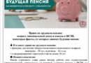 В Ляховичском районном отделе ФСЗН напомнили о некоторых фактах, от которых зависит будущая пенсия В Ляховичском районном отделе ФСЗН напомнили о некоторых фактах, от которых зависит будущая пенсия