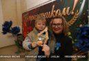 В Ляховичском ГДК начался праздничный концерт «Тепло сердец для милых мам», посвященный Дню матери