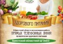 16 октября 2026 года — Международный день здорового питания. Питание как важный фактор здоровья 16 октября 2026 года — Международный день здорового питания. Питание как важный фактор здоровья