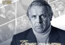 Вечер памяти. Памятноe мероприятие к 90-летию со дня рождения кинорежиссера Виктора Турова состоится 31 октября в кинотеатре «Москва» в Минске