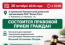В приемной Ляховичской районной организации РОО «Белая Русь» состоится правовой прием граждан В приемной Ляховичской районной организации РОО «Белая Русь» состоится правовой прием граждан