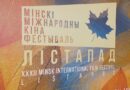 Стартовала продажа билетов на «Лістапад»